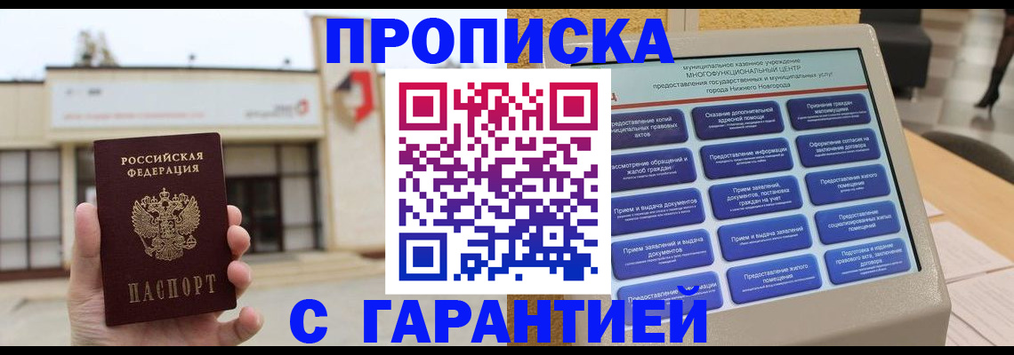 прописка для кредита в Чувашии